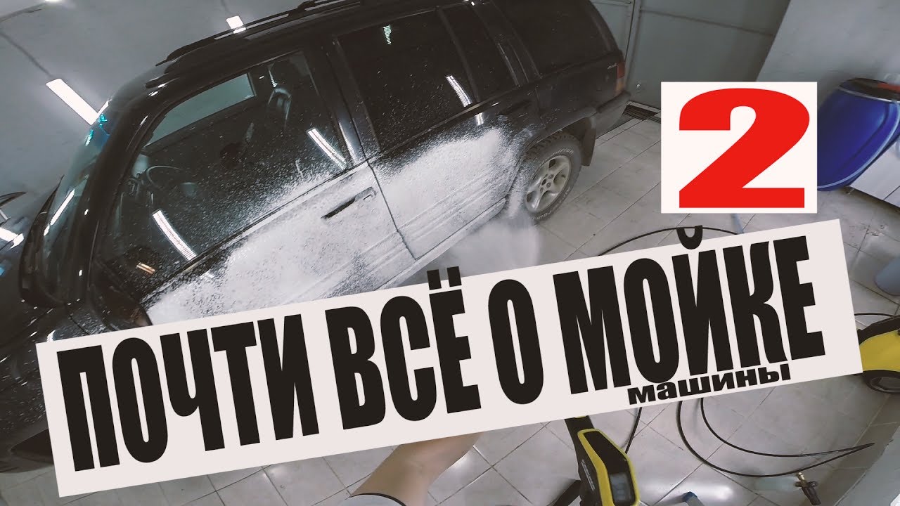 Мойка автомобиля на даче Мойка автомобиля на даче