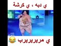 يادبه يا كرشه شوف الوصف