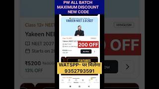 YAKEEN NEET 2.0 2027 BATCH DISCOUNT CODE! PW COUPAN CODE! PW DISCOUNT CODE! #pw #neet #jee #ssc #cat
