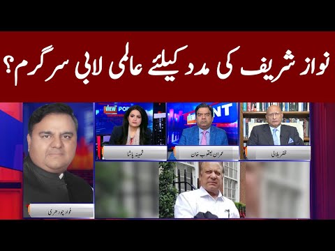 View Point | Imran Yaqub Khan | Zafar Hilaly | GNN | 20 December 2020