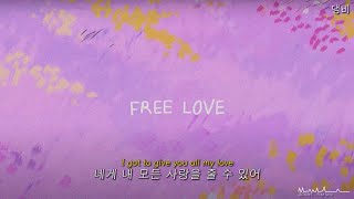 "평화로운 노래 : 내 사랑은 공짜야" HONNE(혼네) - free love[가사해석/번역/자막]