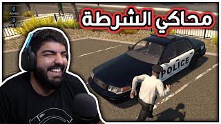 محاكي الشرطة : يوميات مرزوق ! - Flashing Lights