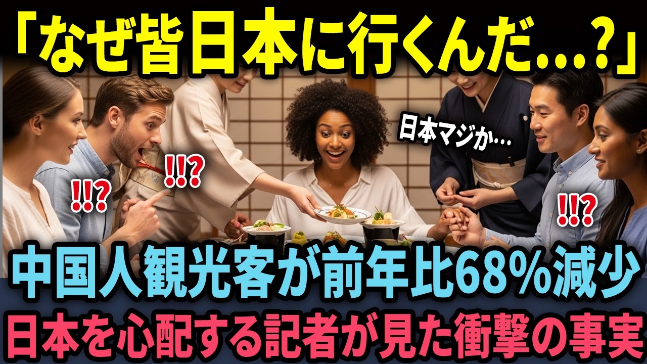 【海外の反応】「なぜ中国人が消えたのに、世界は日本に殺到しているんだ…」データを見たイタリア人記者が号泣した理由