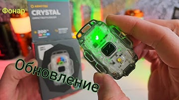 EDC КРИСТАЛ / ARMYTEK CRYSTAL  надёжный, лёгкий и для всего !