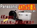 Panasonic4Kカメラ導入　HC-VX992MS  4K高画質とナイトモード機能が魅力