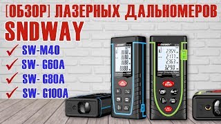 Все, что нужно знать о лазерных дальномерах SNDWAY