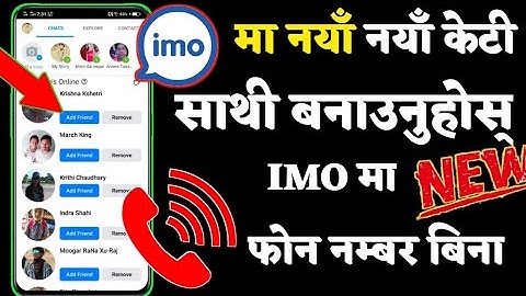 अब Phone Number बिना Friend बनाउनुहोस् IMO मा | How To Make Friend In Imo Without Number | In Nepali