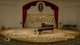 Н. Л. Луганский | Золотые страницы истории ЦМШ. Н. Л. Луганский | Золотые страницы истории ЦМШ.