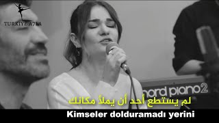 خاطرك عندي كبير - الأغنية التركية kavuşmalıyız مترجمة - Hakan altun & Derya Bedavacı