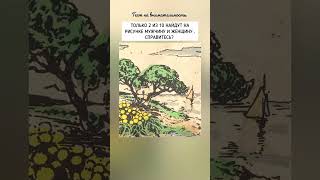 Тест На Внимательность 2024 Г. #Тестнавнимательность #Головоломкадня