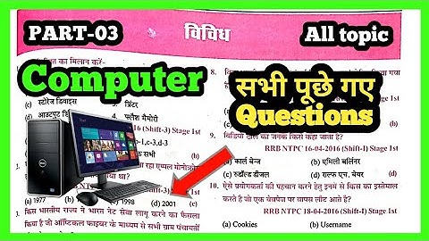 computer important questions for competitive exams || computer previous year question || Part -3
