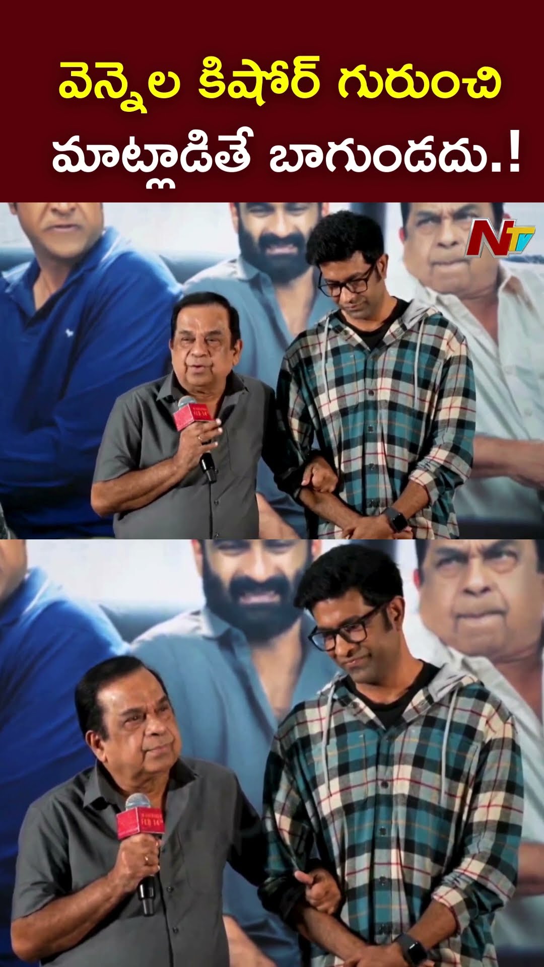 వెన్నెల కిషోర్ గురుంచి మాట్లాడితే బాగుండదు.! l Brahmanandam l Vennela Kishore l NTV