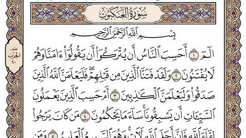 سورة العنكبوت كاملة و مكتوبة محمد ايوب بدون إعلانات 