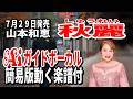 【速習】秋麗(しゅうれい) 山本和恵0 Aiガイドボーカル簡易版動く楽譜付き