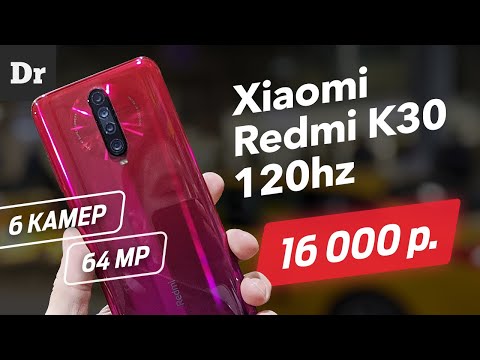 Первый ОБЗОР Xiaomi Redmi K30 - 120Hz и 64Мп в БЮДЖЕТНИКЕ?