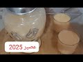 جربتوه و لا مزال داير ضجة كبيرة جديد 2025 عصير لي حقق أكثر من 70 مليون مشاهده جربتوه و لا مزال داير ضجة كبيرة جديد 2025 عصير لي حقق أكثر من 70 مليون مشاهده