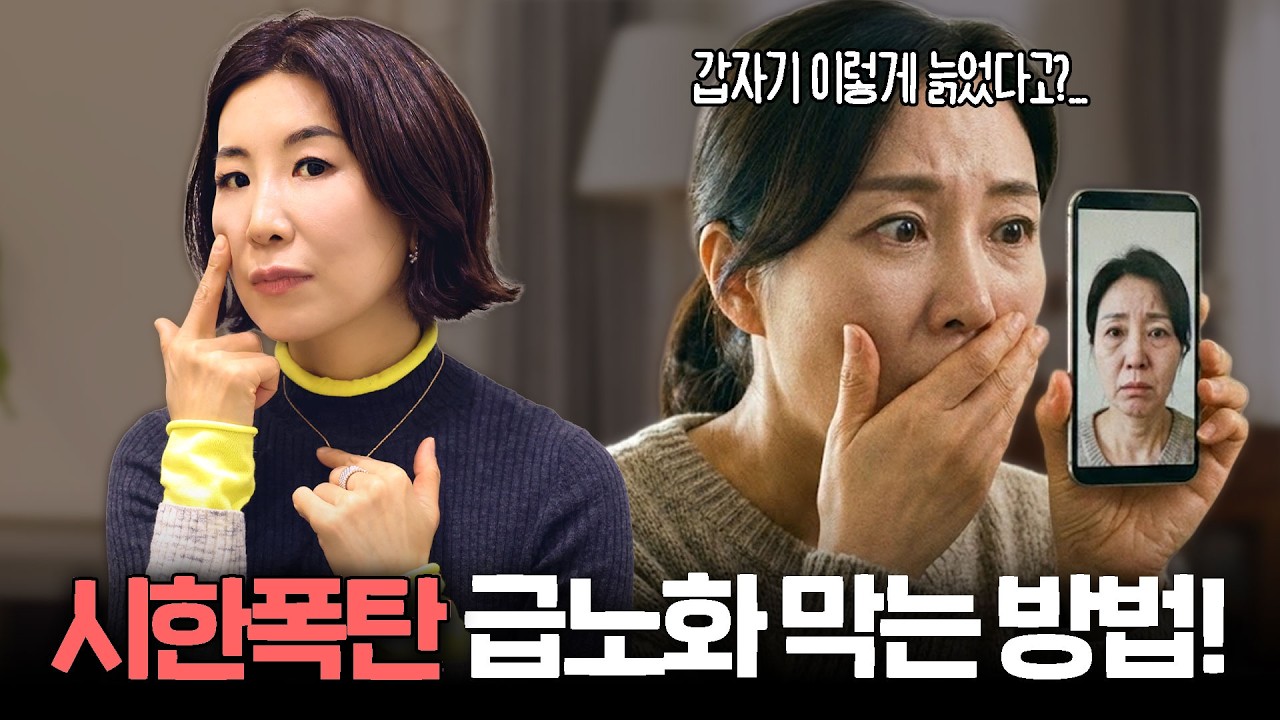 갑자기 늙어보이기 시작했다?! 급노화의 특징 & 관리법 알려드릴게요!