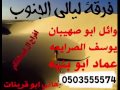 دحية ال ابو شلظم 2 فرقة ليالي الجنوب 2015 