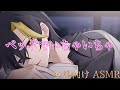 【ASMR 睡眠用】いちゃいちゃ【イヤホン・ヘッドホン推奨】