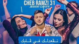 Ramzi 31 Feat Manini Sahar - Nogaadlk F Galbak / نڤعدلك في قلبك ( Exclusive Video ) مانيني السحار