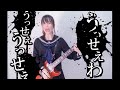 制服女子が本気で『うっせぇわ/Ado』ギターで弾いてみた!
