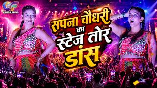 #Video Sapna Choudhary's Stage-Rocking Dance | #Sapna_Chaudhary | New Stage Show In Patna | Dandi...