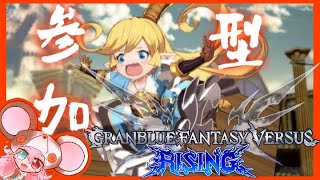 【GBVSR|初見歓迎|初心者歓迎】#5 初心者ゲーマーほしみ、最初にランクマ、次に参加型やるってよ。【グランブルーファンタジー ヴァーサス -ライジング-】: 339 #vtuber
