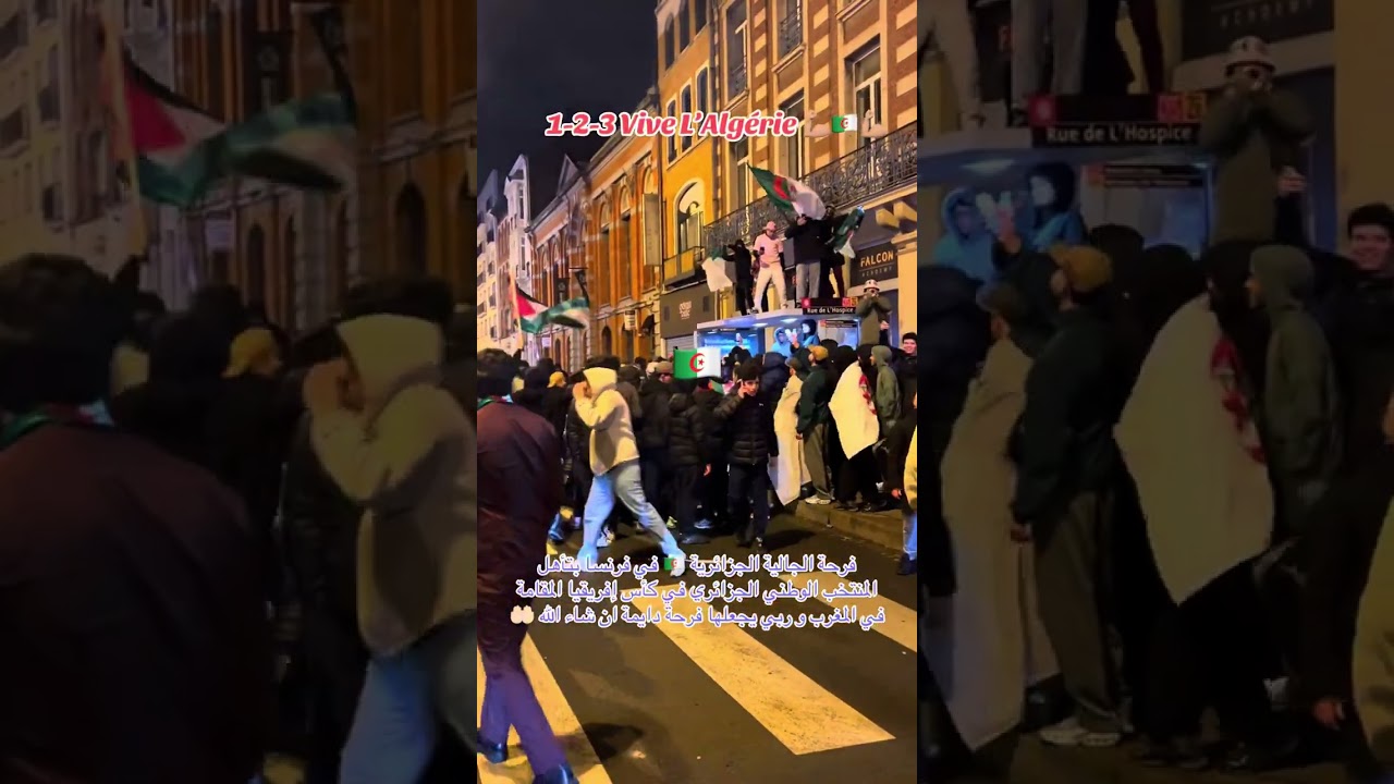 فرحة الجالية الجزائرية 🇩🇿 في فرنسا بعد تأهل المنتخب الجزائري في كأس إفريقيا 🏆 المقامة في المغرب 