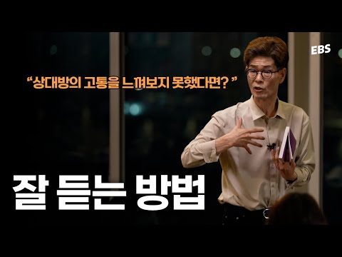 누군가 힘들어할 때, 제대로 위로하는 법 #<strong>강신주</strong>