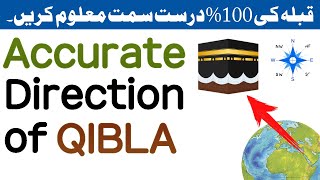 How To Find 100% Accurate Qibla Direction - Qibla Ki Direction Kaisy Maloom Ki Jati Hai (Urdu/Hindi) screenshot 4
