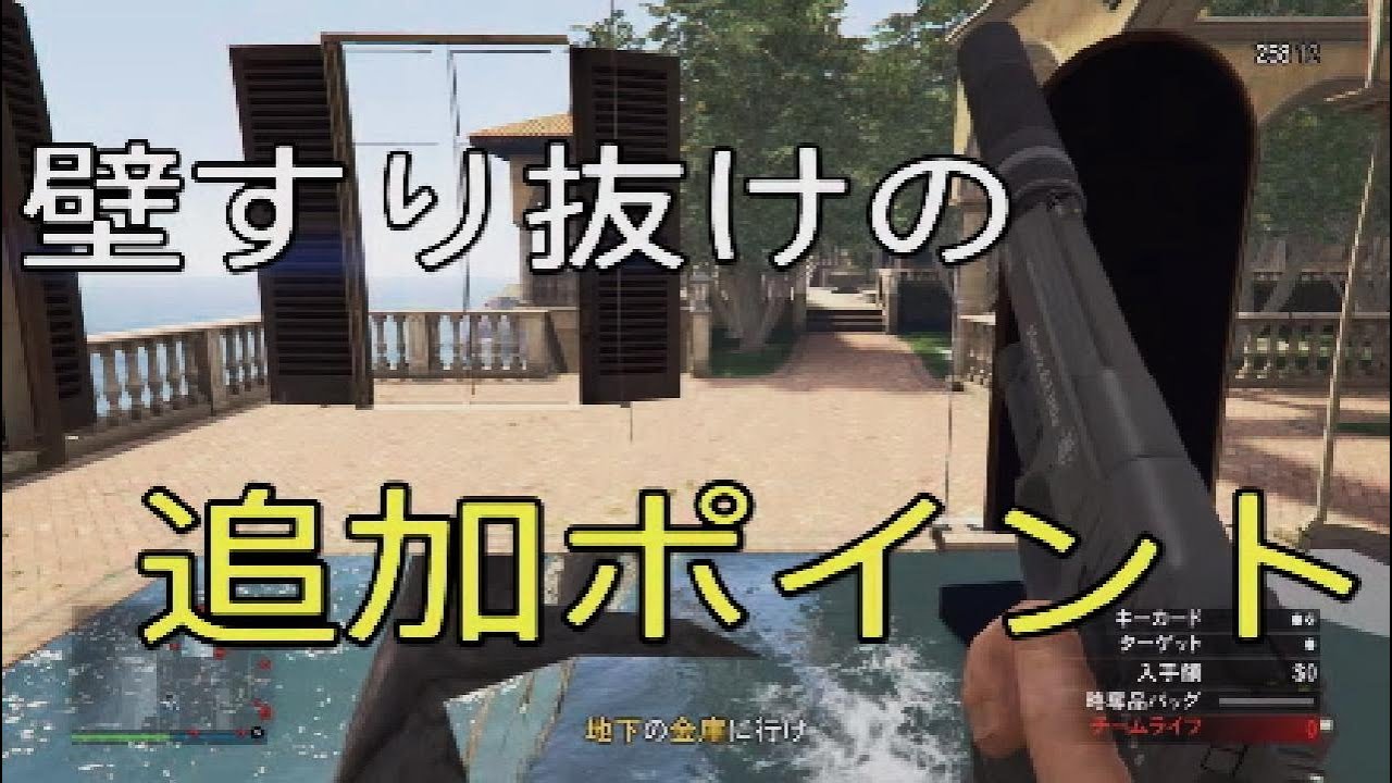 Gta5 カヨペリコ壁すり抜けの追加ポイント Ps4 Ps5 Youtube