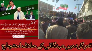 Pti Protest Against Pdm govt|govt ke khelap ehtejaj|