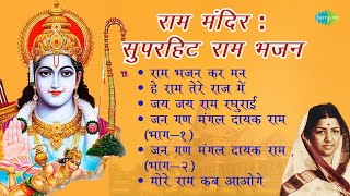    Ram Bhajan  Lata Mangeshkar  Ayodhya Ram Mandir  Jai Jai Ram Raghurai  shrirambhajan