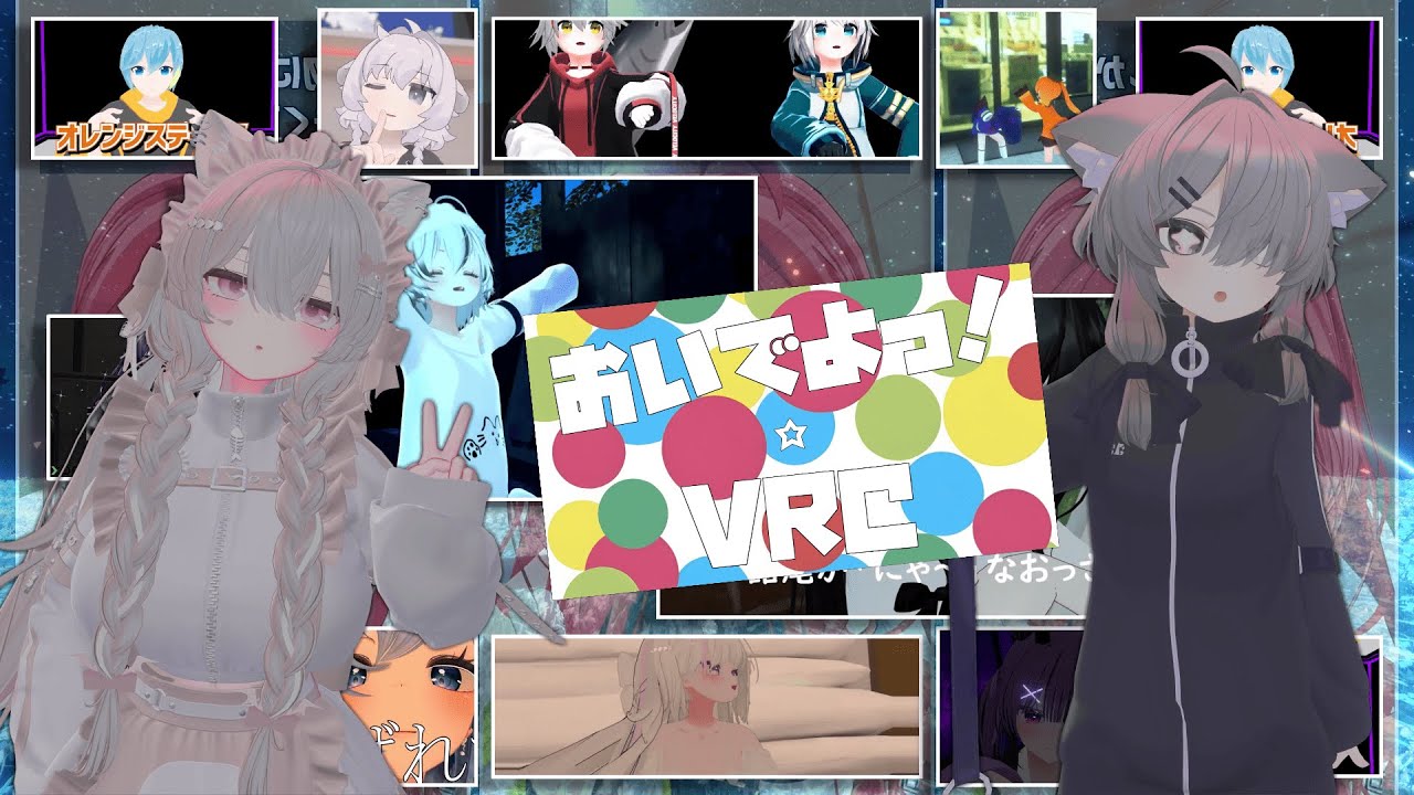 【柴又/音MAD】おいでよっ！VRChat！