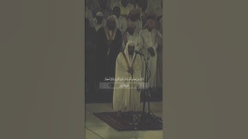 قِيَم الدين ثابتة لا تتغير #تلاوات #خالد_الغامدي