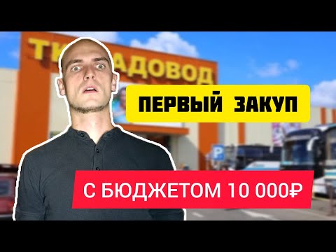 КАК за 15 МИН найти товары для продажи на OZON на САДОВОДЕ (БЕЗ ТАБЛИЦ)