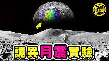 就是這個實驗，讓無數科學家懷疑月球是人造天體！月球的真實用途，令人毛骨悚然！當年阿波羅計劃為何突然被叫停？如今人類重登月球又為何這麼難？[She's Xiaowu @ndwtb]