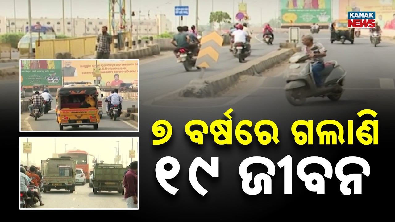 Haldiapadar ROB Design Flaw Exposed | Crime Branch Report Reveals Cause of Repeated Accidents