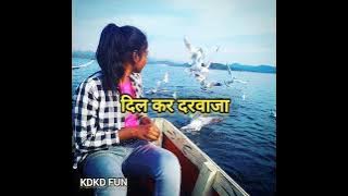 DIL KAR DARWAJA || KDKD FUN || OLD NAGPURI SONG