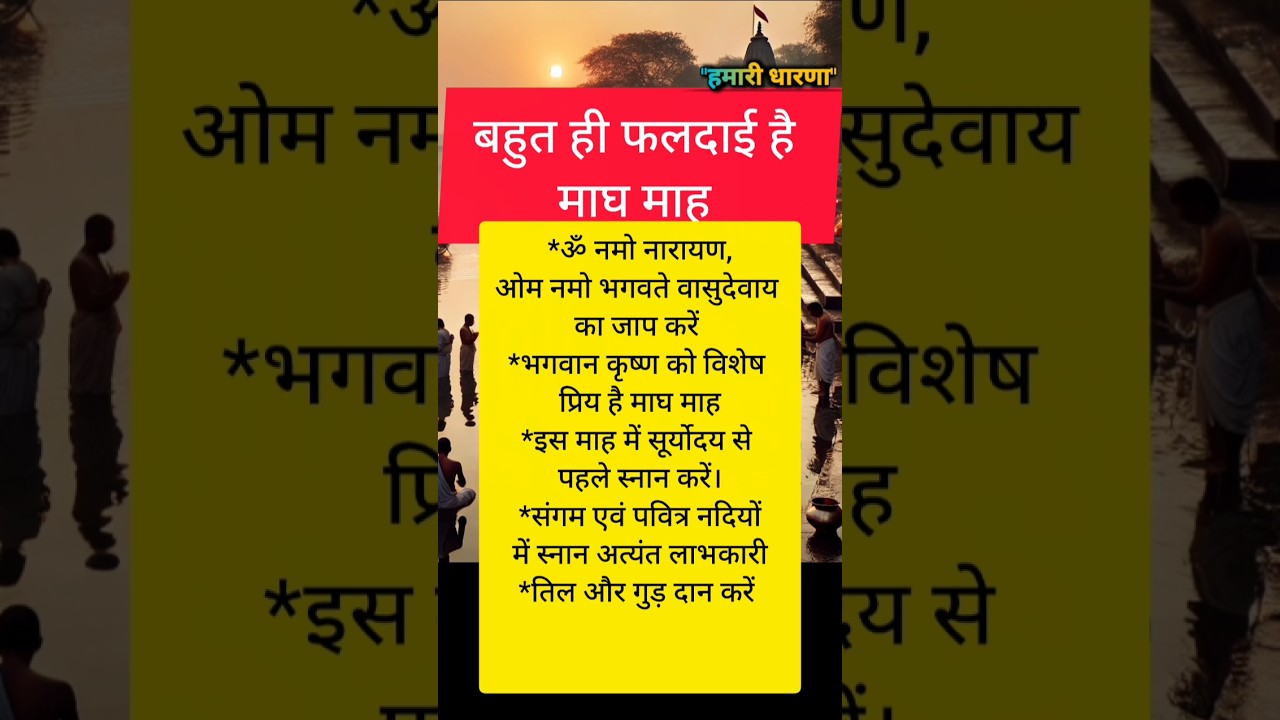 maagh maah snan ka mahatva 