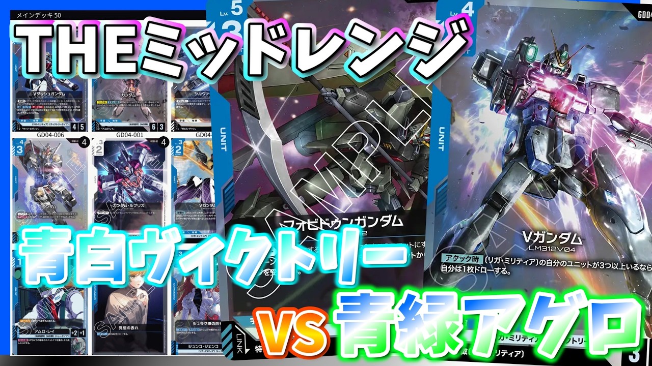 GCG】質の良い中型とドロー！基本に忠実なバランスよいデッキ。青白