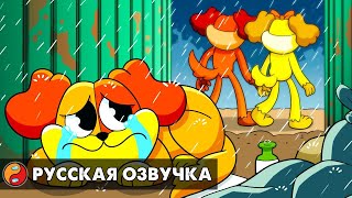 ДОГДЕЯ БРОСИЛИ В ДЕТСТВЕ?! Реакция на Poppy Playtime 3 анимацию на русском языке