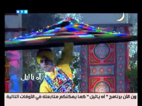 اهلا رمضان  عبد الرحمن بلاله