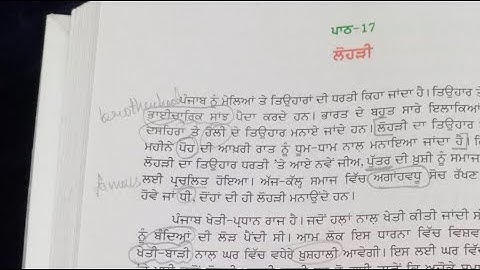 Class 8 Punjabi chapter 17 Lohri #Lohri #punjabipustak8