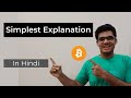 Cryptocurrency Kya Hai In Hindi? | Simplest Explanation | Hindi 2021