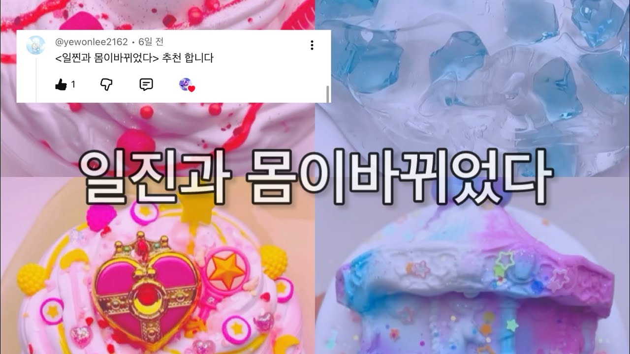 픽션)일진과 몸이바뀌었다(와현님)