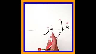 تعلم القراءة والكتابة للمبتدئين من الصفر خطوة بخطوة ✅? learning Arabic Language