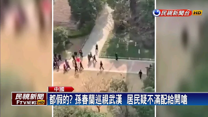 向中国副总理喊“假的！” 武汉社区遭报复封楼－民视新闻 - 天天要闻