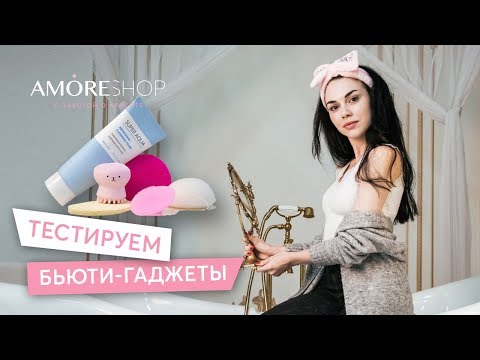 Уход за кожей лица I БЬЮТИ-ГАДЖЕТЫ | Карина Чаплык