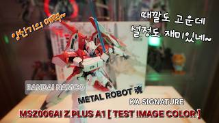 It is a mass-produced unit, but is it limited edition because it is Amuro's custom machine? Banda...